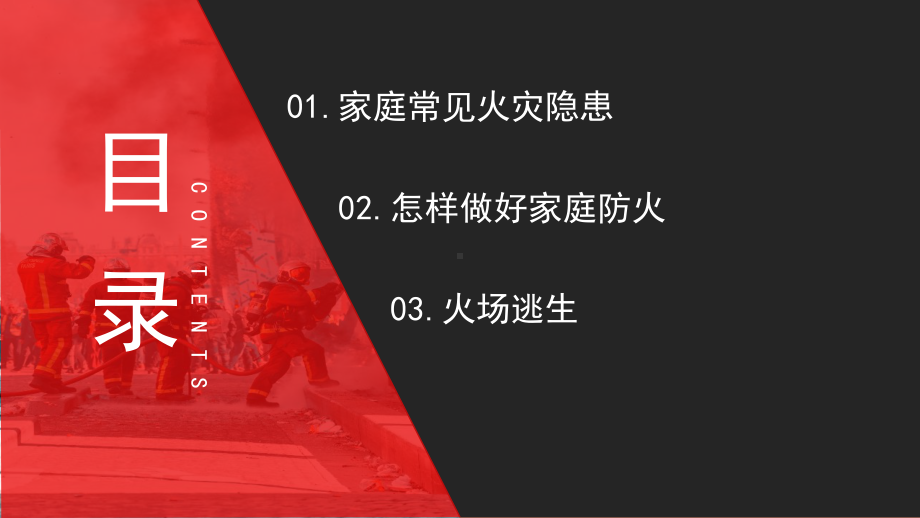 家庭防火安全教育PPT简洁大气强化安全意识共建平安家庭ppt.pptx_第3页