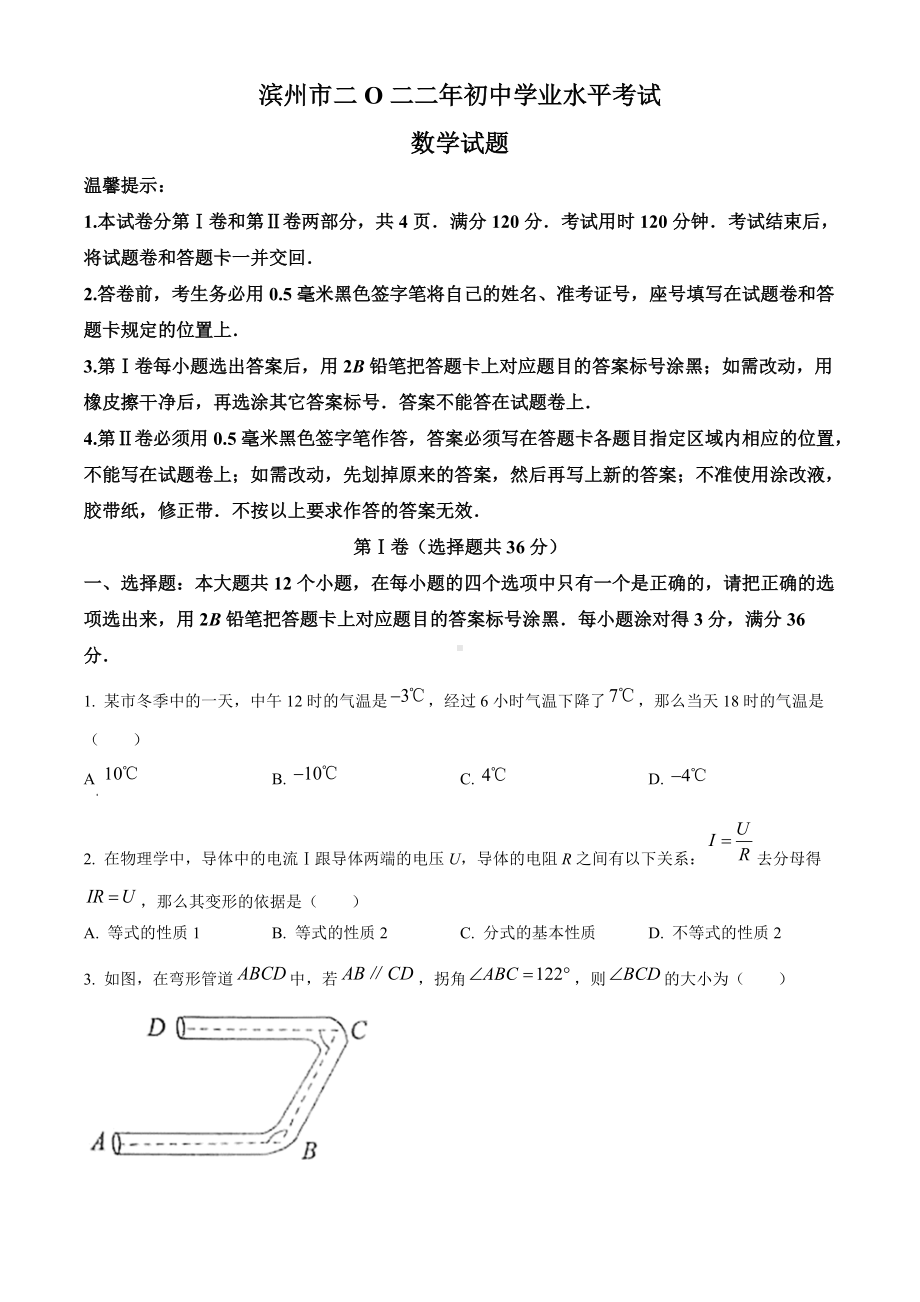 2022年山东省滨州市中考数学真题（含答案）.doc_第1页