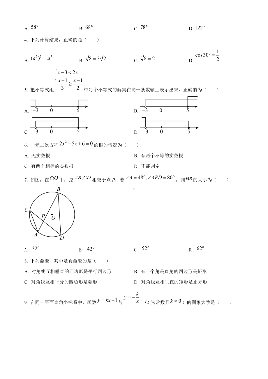 2022年山东省滨州市中考数学真题（含答案）.doc_第2页