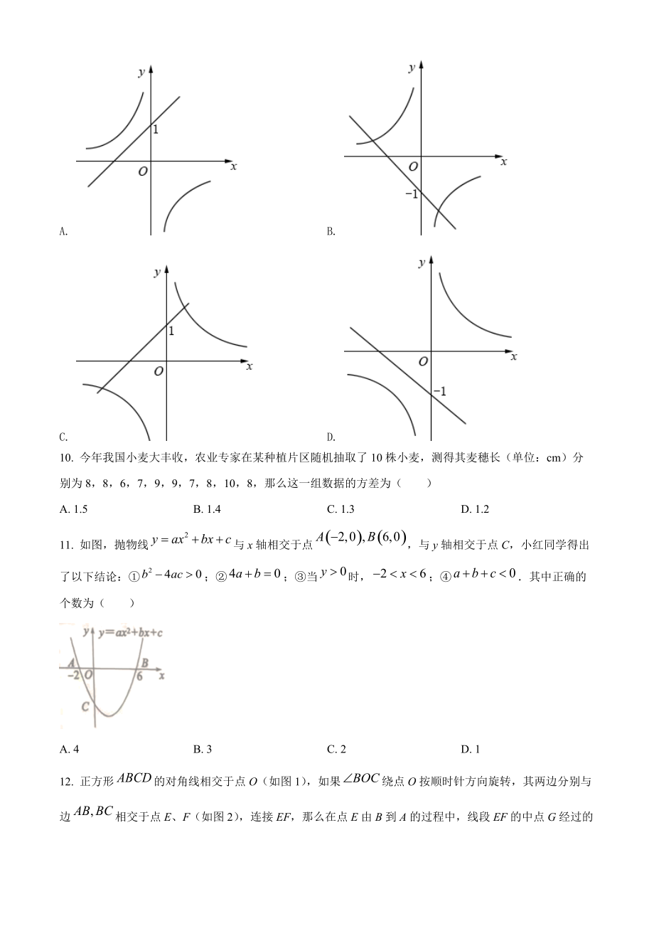 2022年山东省滨州市中考数学真题（含答案）.doc_第3页