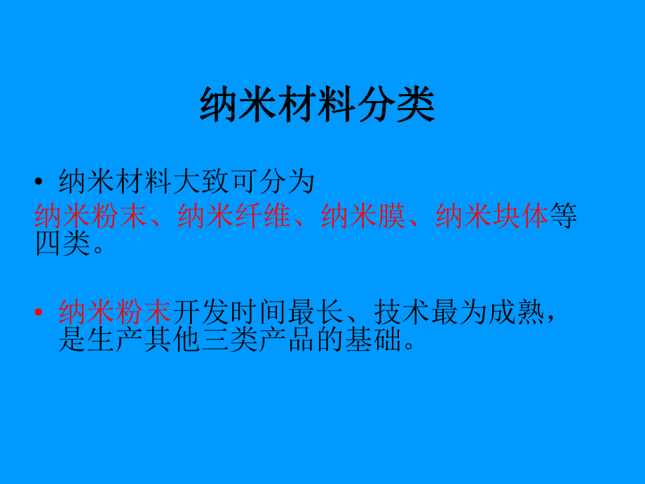 纳米材料及其在汽车上的应用课件.ppt_第3页