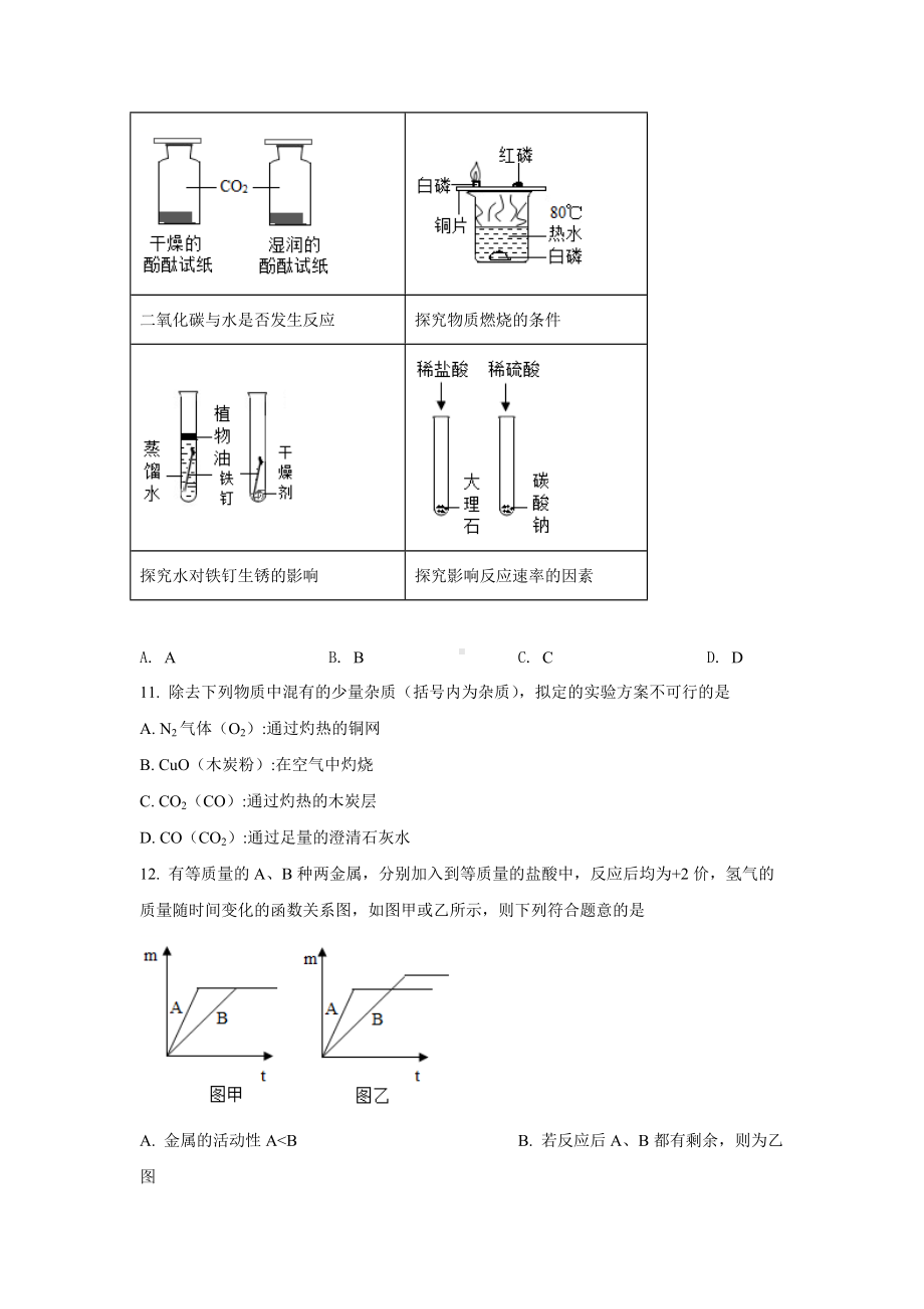 四川省成都市龙泉驿区北大成都附属实验 2021-2022学年九年级下学期3月学习情况调查化学试题.docx_第3页