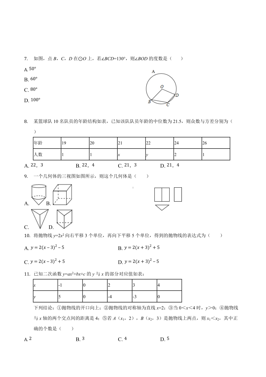 2022年湖南省娄底市双峰县中考数学摸底试卷 .docx_第2页