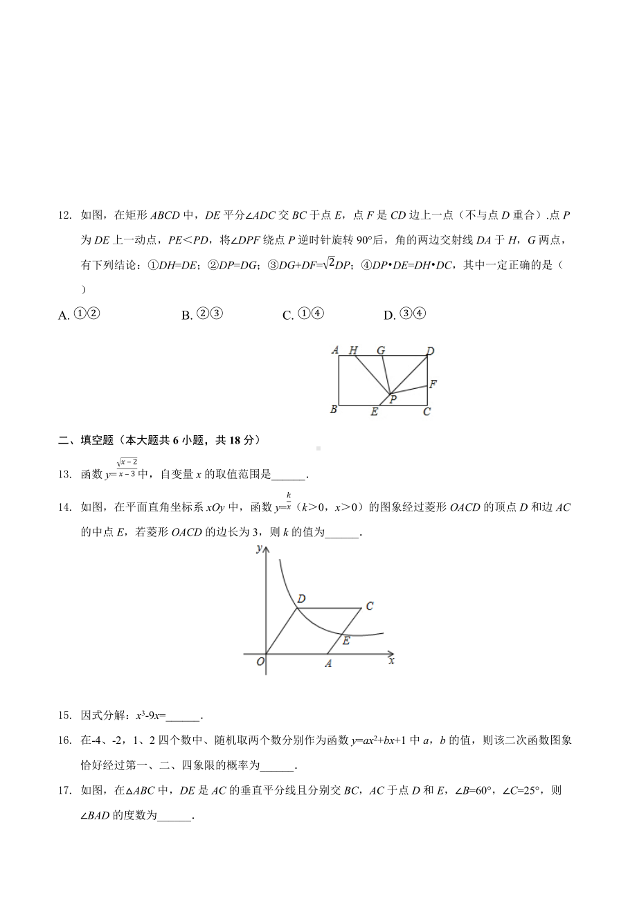 2022年湖南省娄底市双峰县中考数学摸底试卷 .docx_第3页