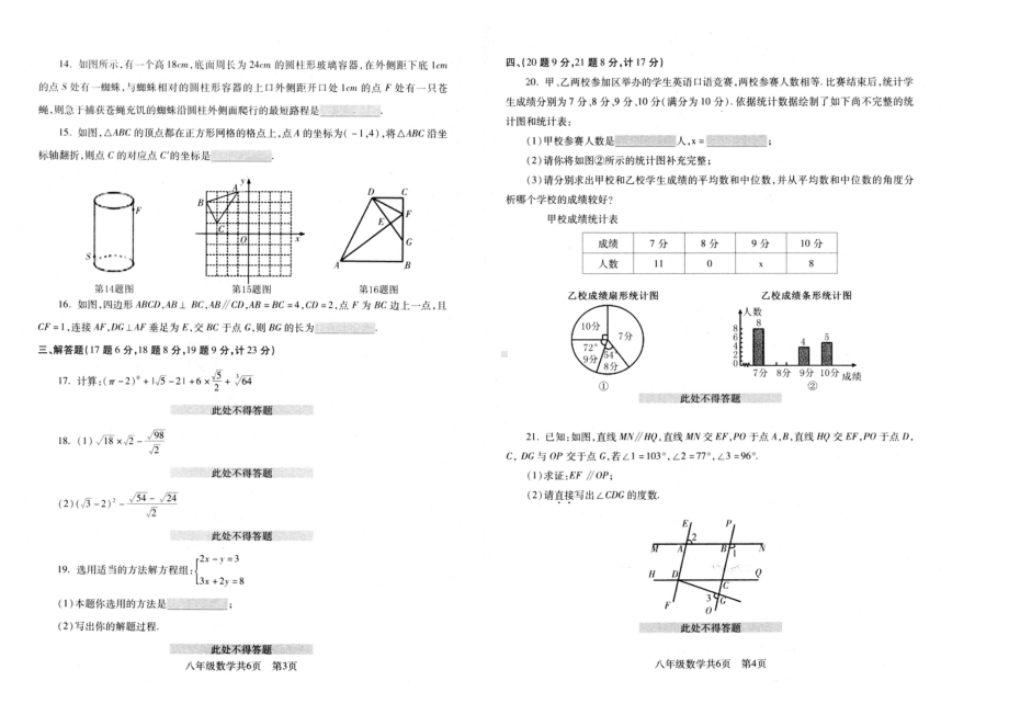 辽宁省沈阳市浑南区2021-2022学年八年级上学期期末数学试卷.pdf_第2页