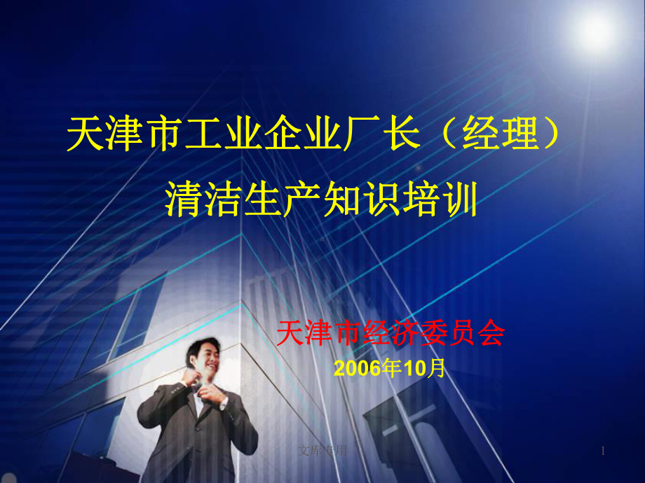 清洁生产的产生课件.ppt_第1页