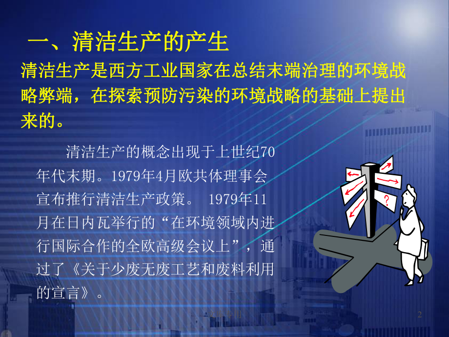 清洁生产的产生课件.ppt_第2页