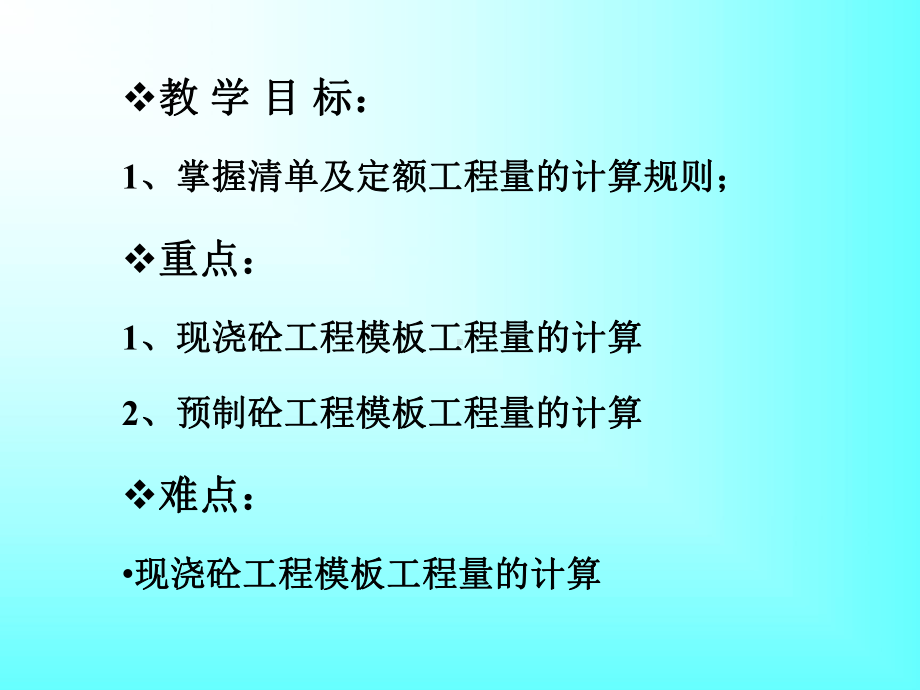 模板工程量计算规则课件.ppt_第2页