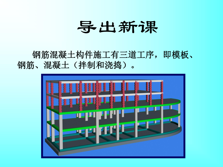 模板工程量计算规则课件.ppt_第3页