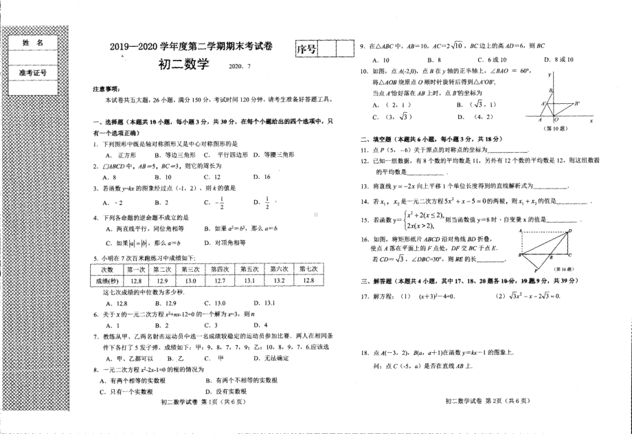 辽宁省大连市一一七 2019-2020学年八年级下学期 期末数学试题.pdf_第1页