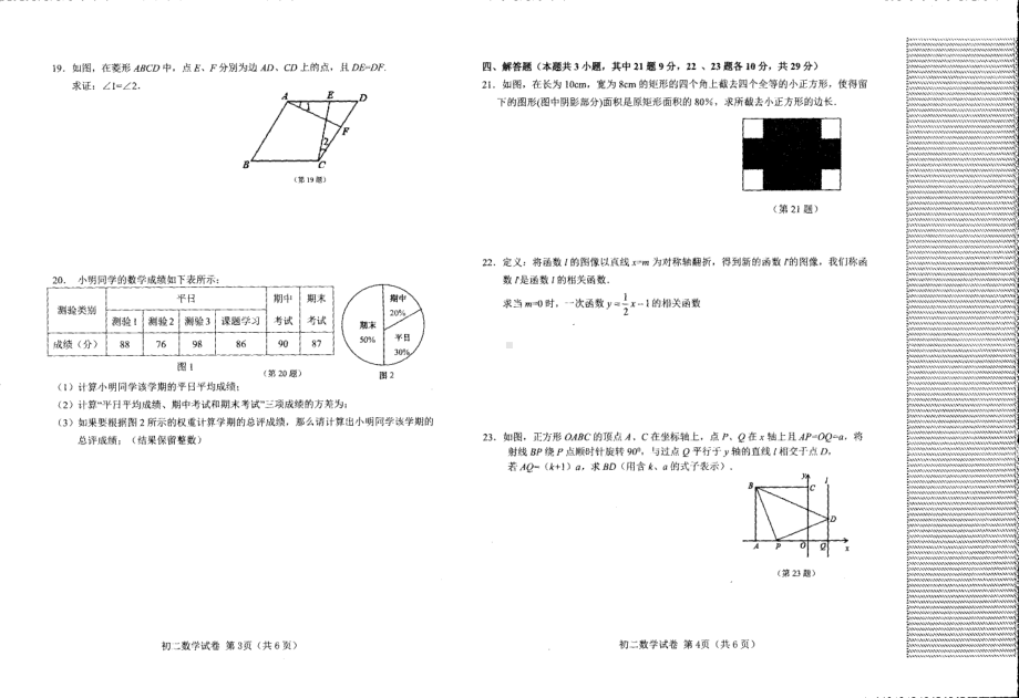 辽宁省大连市一一七 2019-2020学年八年级下学期 期末数学试题.pdf_第2页