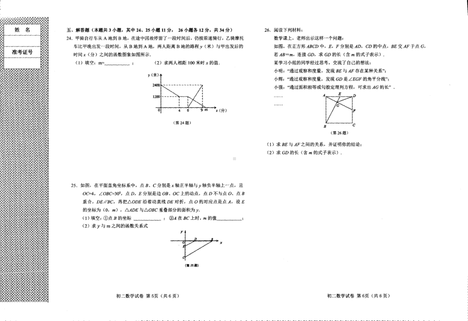 辽宁省大连市一一七 2019-2020学年八年级下学期 期末数学试题.pdf_第3页