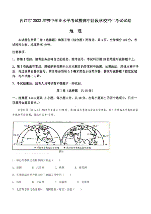 2022年四川省内江市中考地理真题(无答案).docx