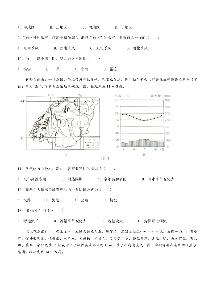 2022年四川省内江市中考地理真题(无答案).docx_第3页