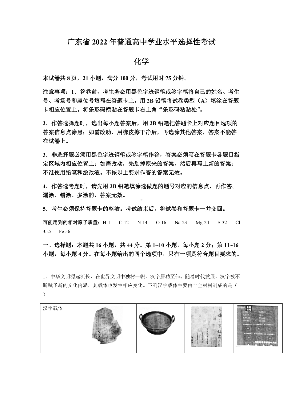 2022年新高考广东化学高考真题(word档含答案).docx_第1页