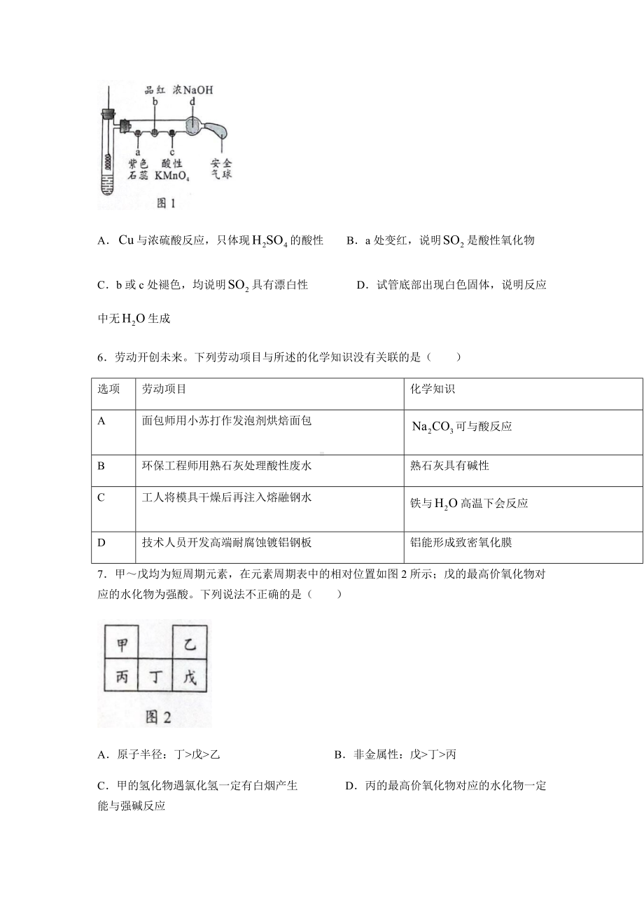 2022年新高考广东化学高考真题(word档含答案).docx_第3页