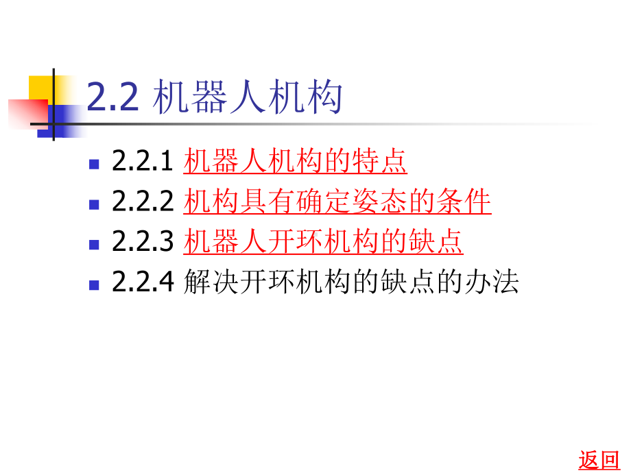 机器人位置运动学课件.ppt_第3页