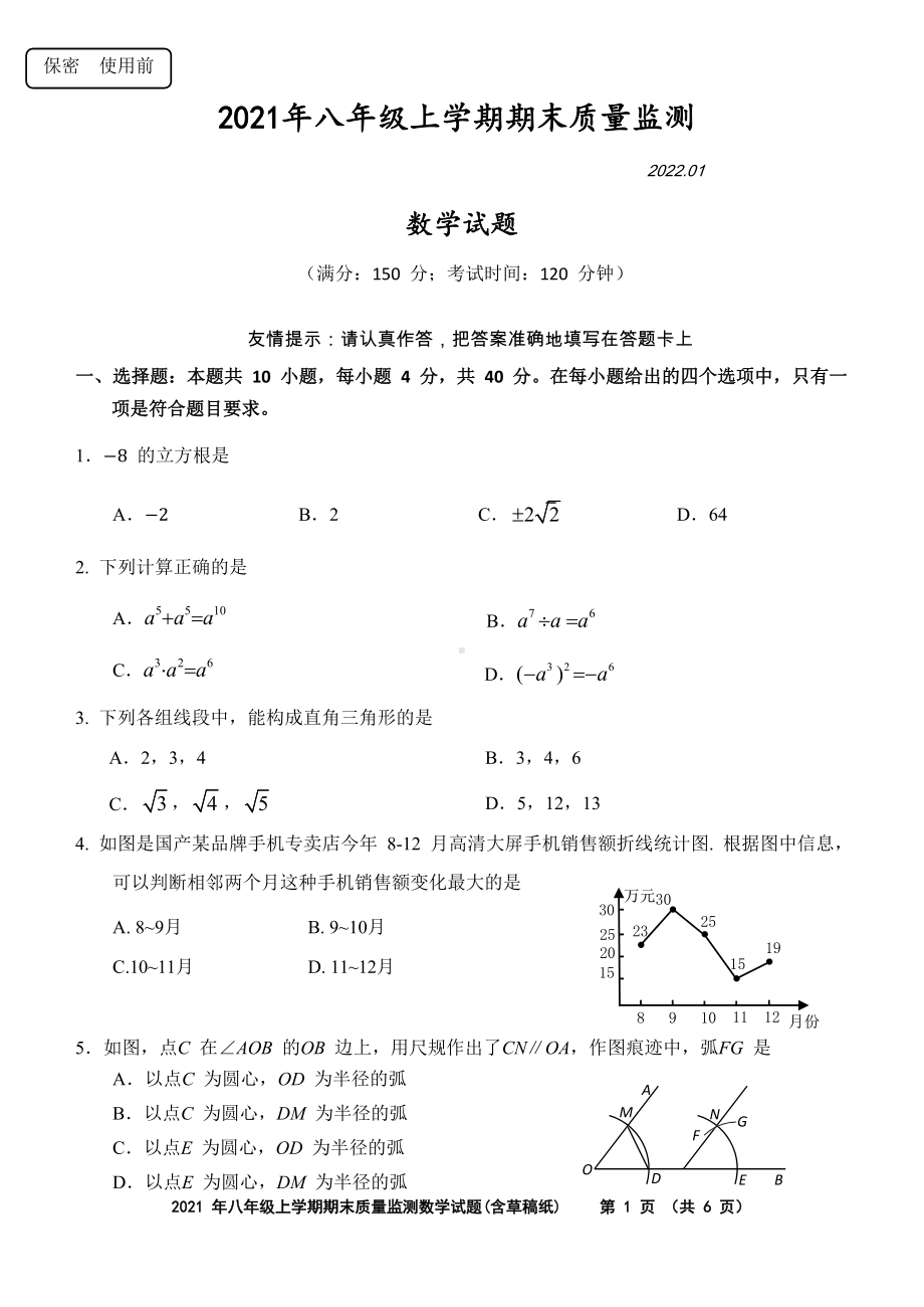 福建省泉州市洛江区2021～2022学年八年级上学期期末教学质量检测数学试题.docx_第1页