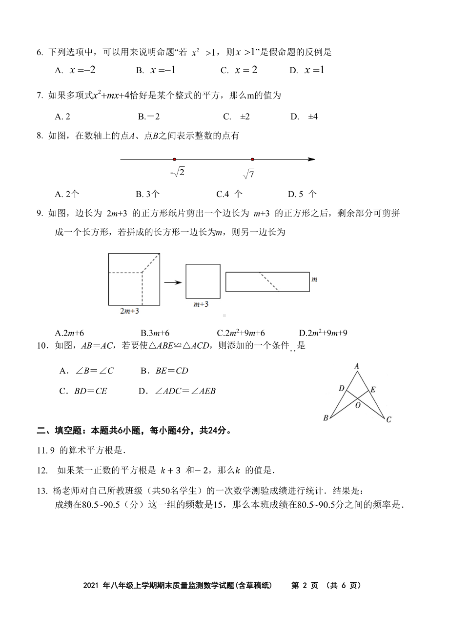 福建省泉州市洛江区2021～2022学年八年级上学期期末教学质量检测数学试题.docx_第2页