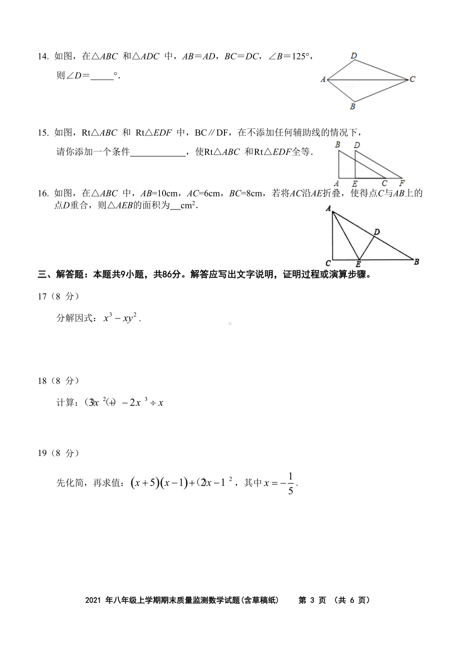 福建省泉州市洛江区2021～2022学年八年级上学期期末教学质量检测数学试题.docx_第3页