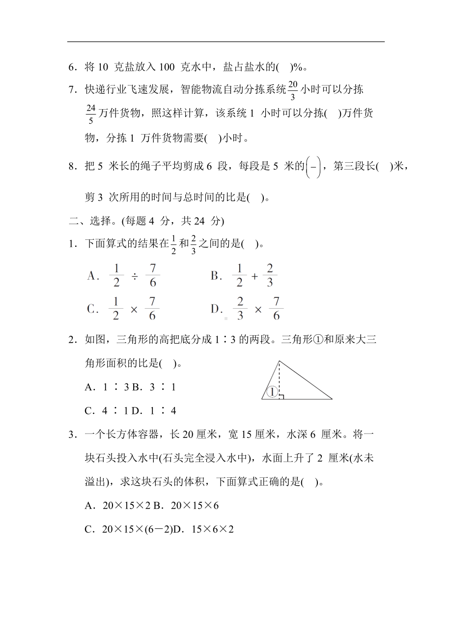 苏教版数学六年级上册-期末冲优分类评价2. 易错题.docx_第2页