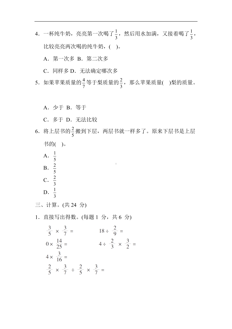 苏教版数学六年级上册-期末冲优分类评价2. 易错题.docx_第3页