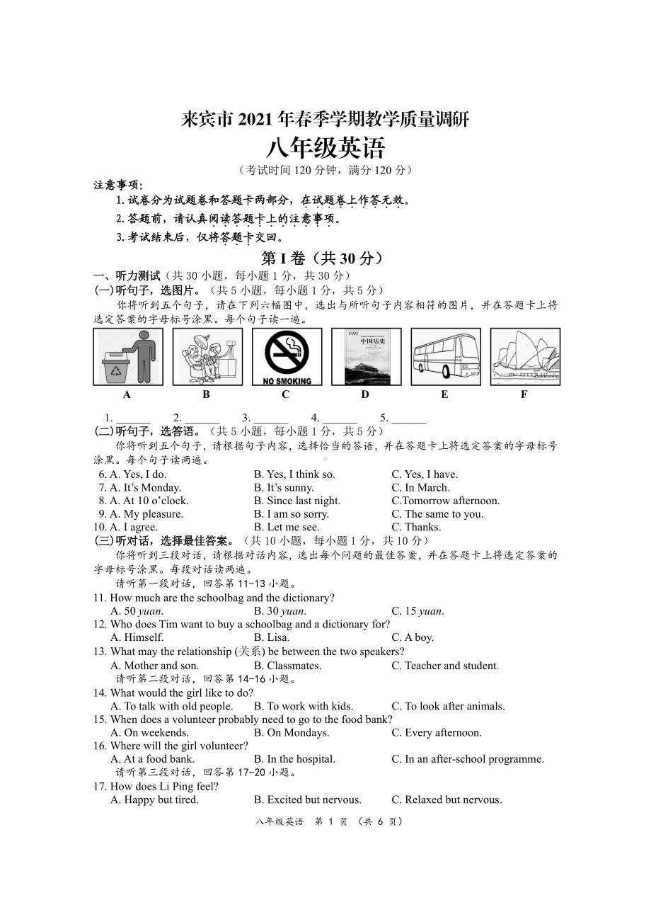 广西来宾市2020-2021学年八年级下学期期末考试英语试题.pdf_第1页