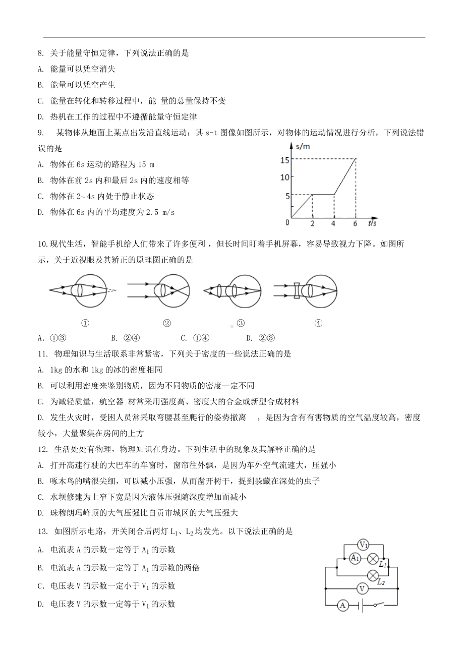 2022年四川省自贡市中考物理真题（Word版无答案）.docx_第2页