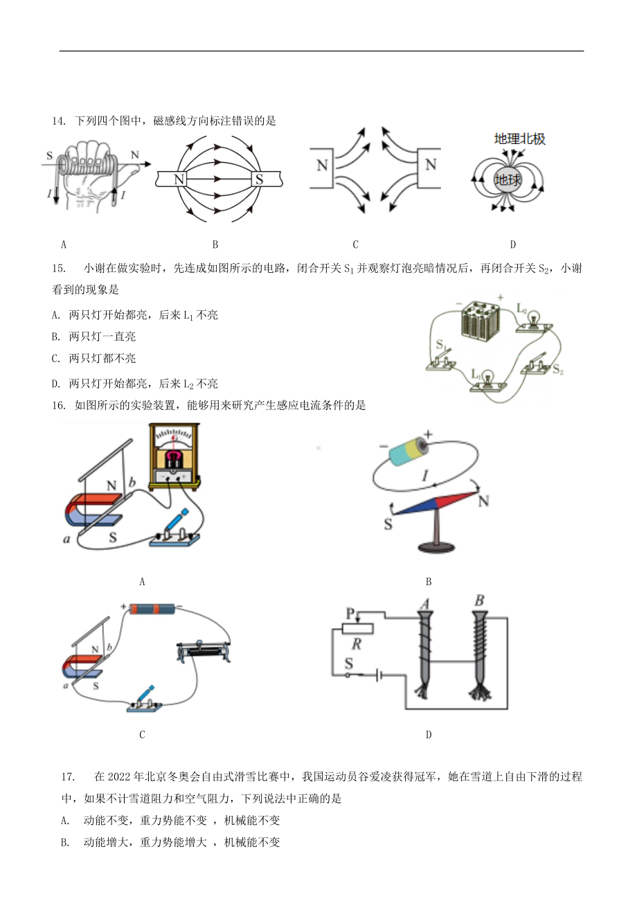 2022年四川省自贡市中考物理真题（Word版无答案）.docx_第3页