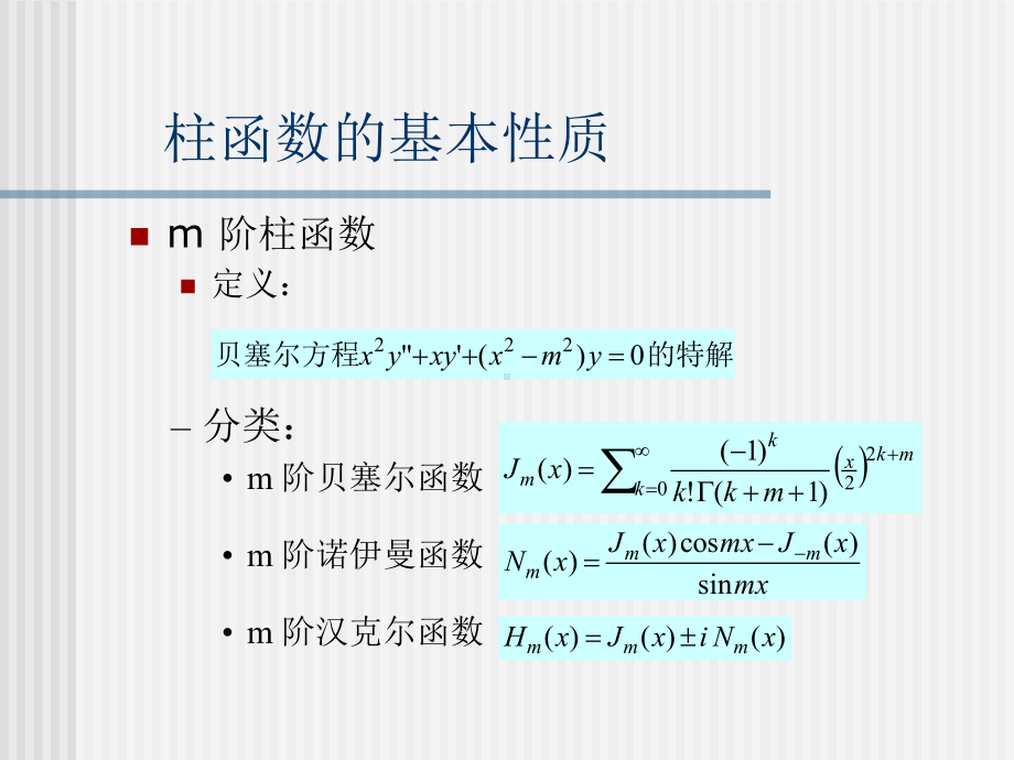 数学物理方法课件.ppt_第3页