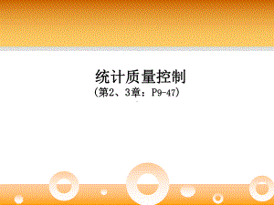 方法选择与评价课件.ppt