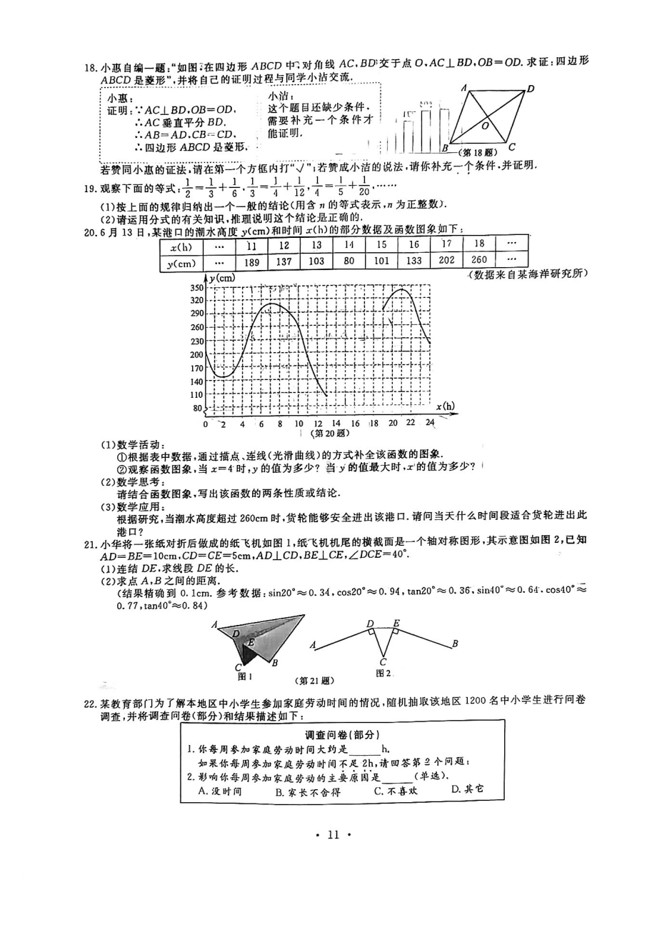 2022年浙江省舟山市中考数学真题 （图片版 无答案）.pdf_第3页