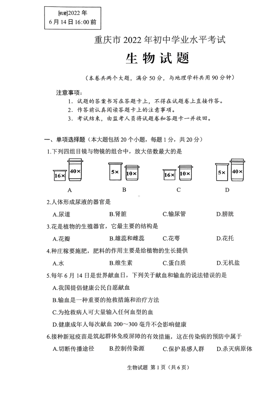 2022年重庆市中考生物真题卷含答案pdf