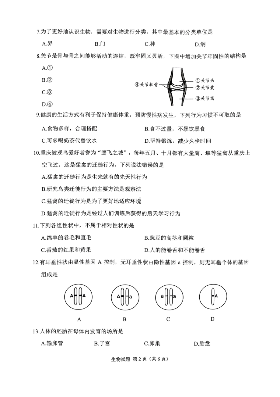 2022年重庆市中考生物真题卷（含答案）.pdf_第2页