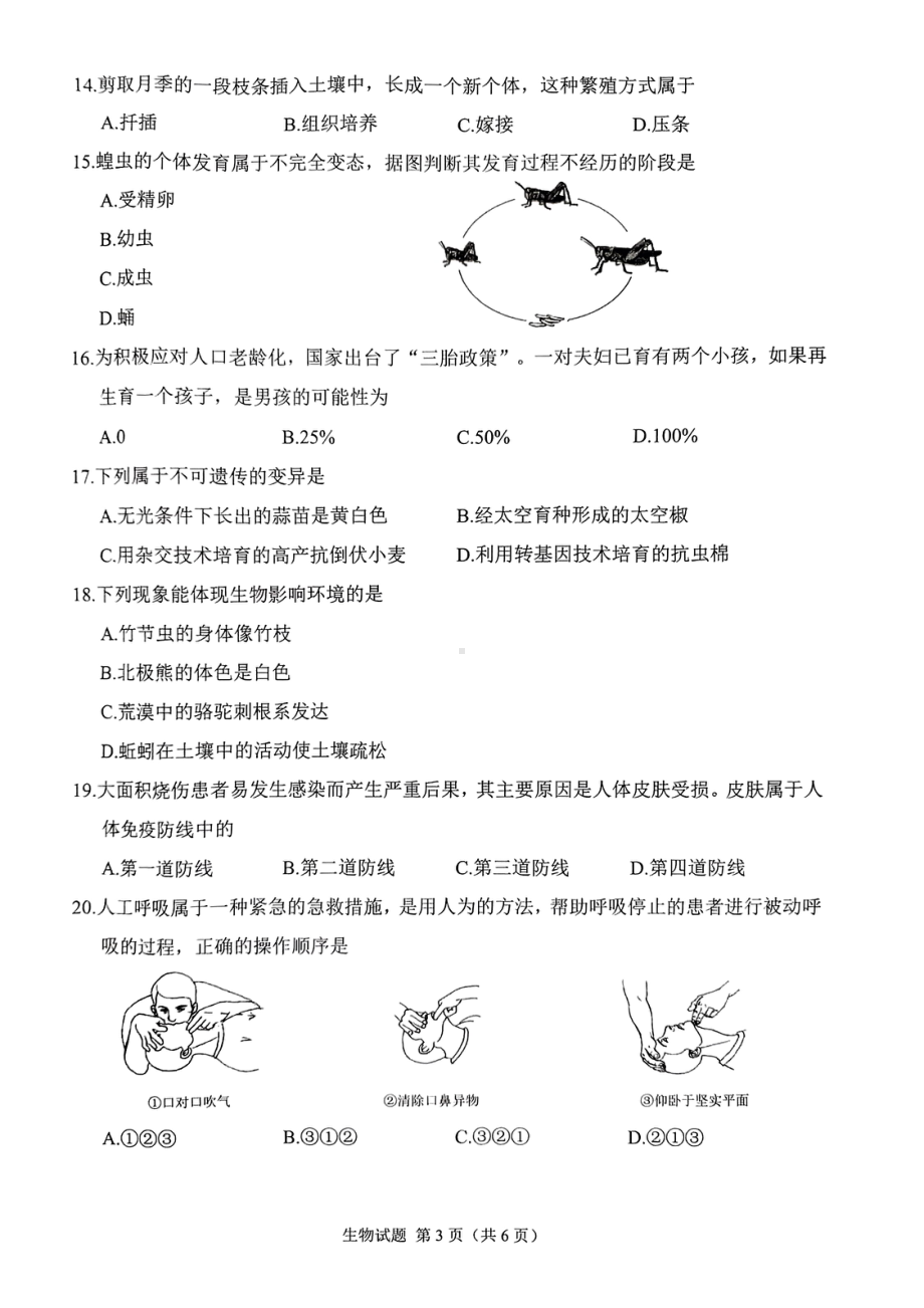 2022年重庆市中考生物真题卷（含答案）.pdf_第3页