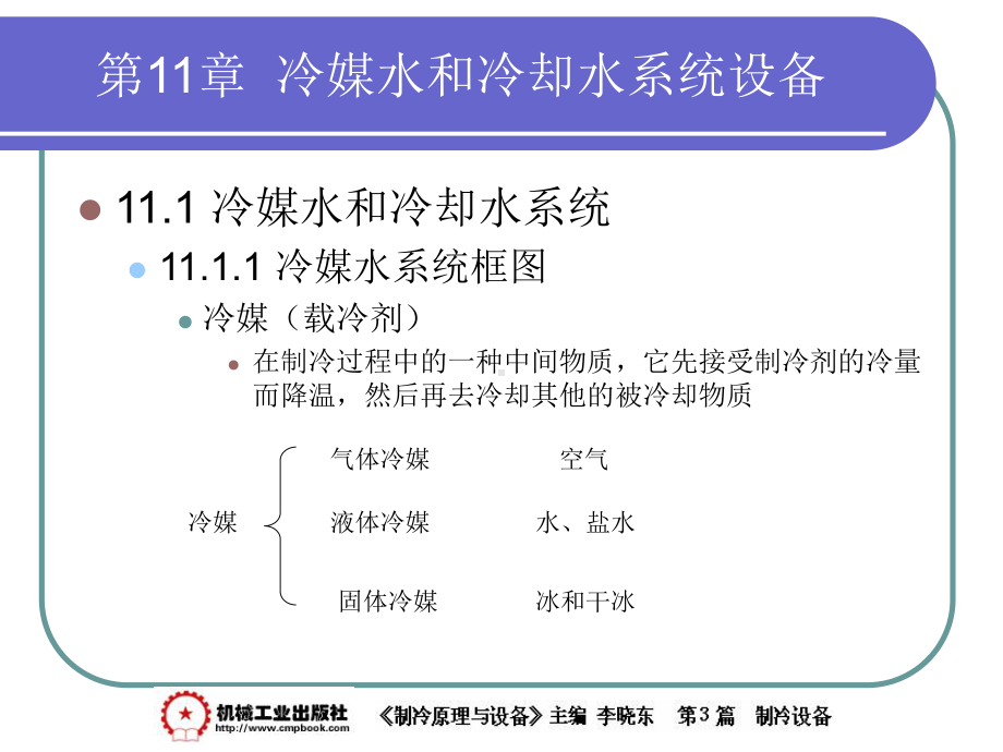 机械通风式冷却塔课件.ppt_第2页