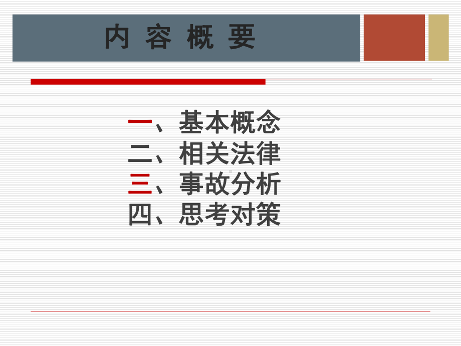 最新事故调查与分析(PPT)课件.ppt_第2页