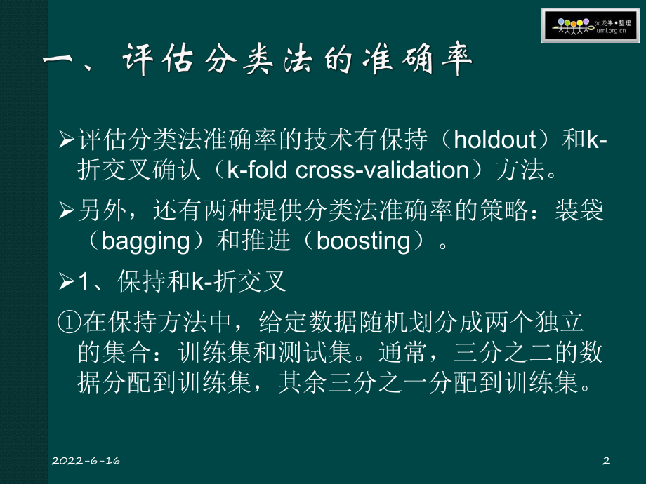 数据挖掘模型评价课件.ppt_第2页