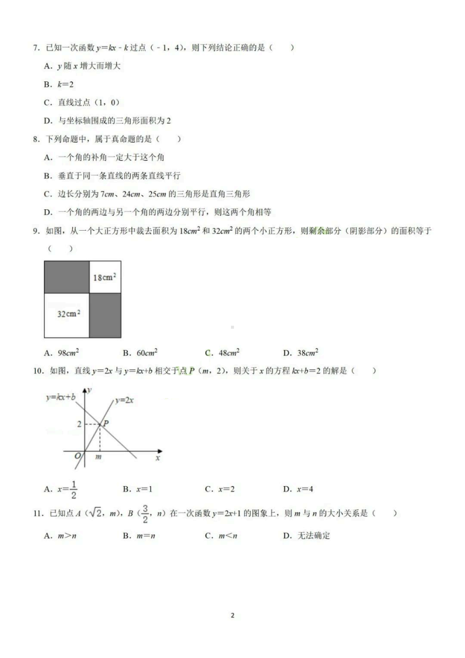 河北省保定市保定师范附属 2021-2022学年八年级（上）期末数学测试卷.pdf_第2页