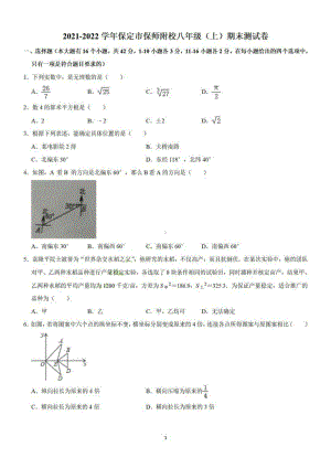 河北省保定市保定师范附属 2021-2022学年八年级（上）期末数学测试卷.pdf