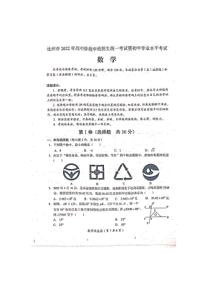 2022年四川省达州市中考数学真题.docx