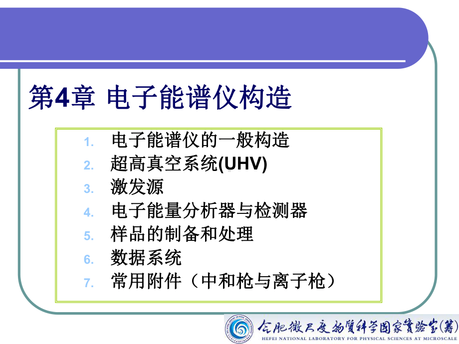 电子能量分析器课件.ppt_第1页