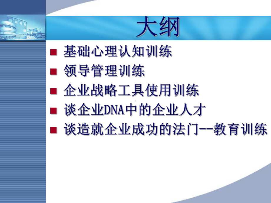 心理学与管理学的整合运用课件.ppt_第2页