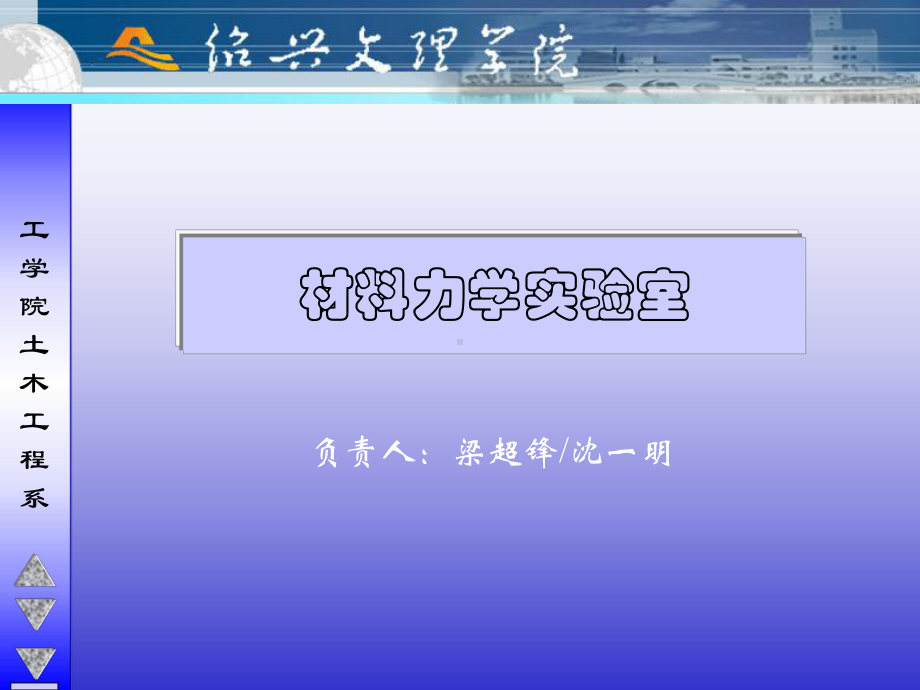 材料力学试验分室课件.ppt_第1页