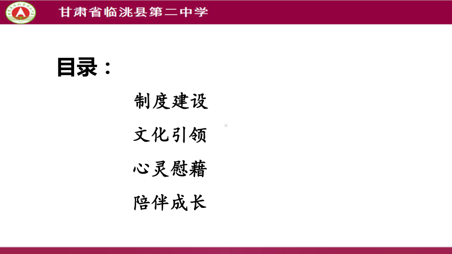 倾注心力 培育硕果 ppt课件 2022年高中班主任经验交流.pptx_第2页