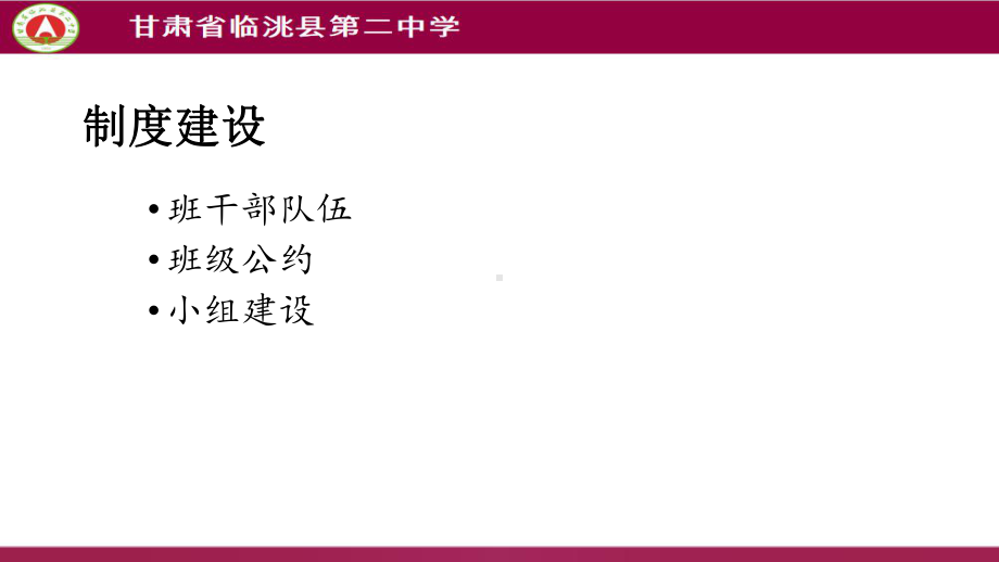 倾注心力 培育硕果 ppt课件 2022年高中班主任经验交流.pptx_第3页