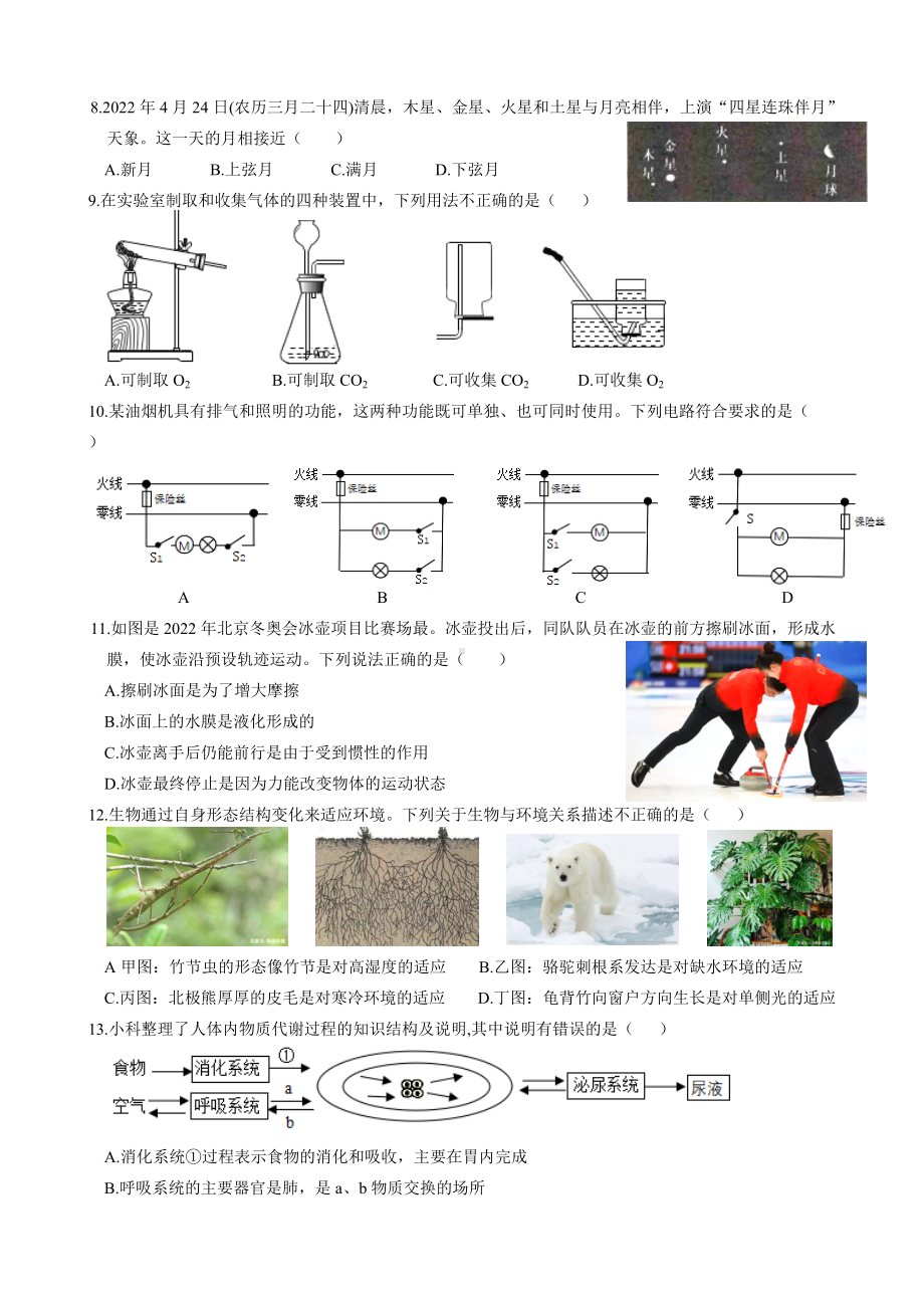 2022年浙江省丽水市中考科学真题（含答案）.docx_第2页