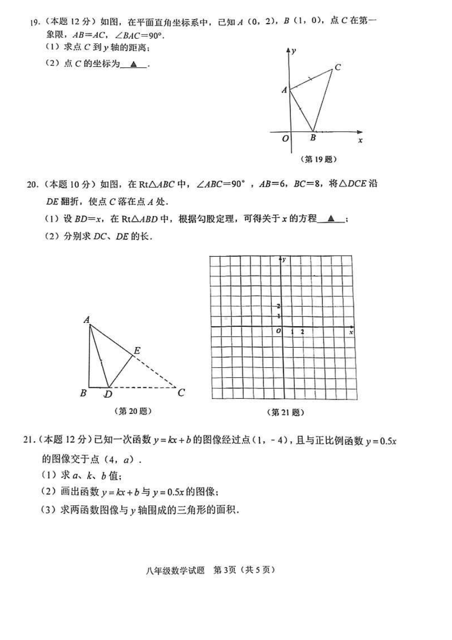 江苏省徐州市睢宁县2020～2021学年八年级上学期数学期末试题.pdf_第3页