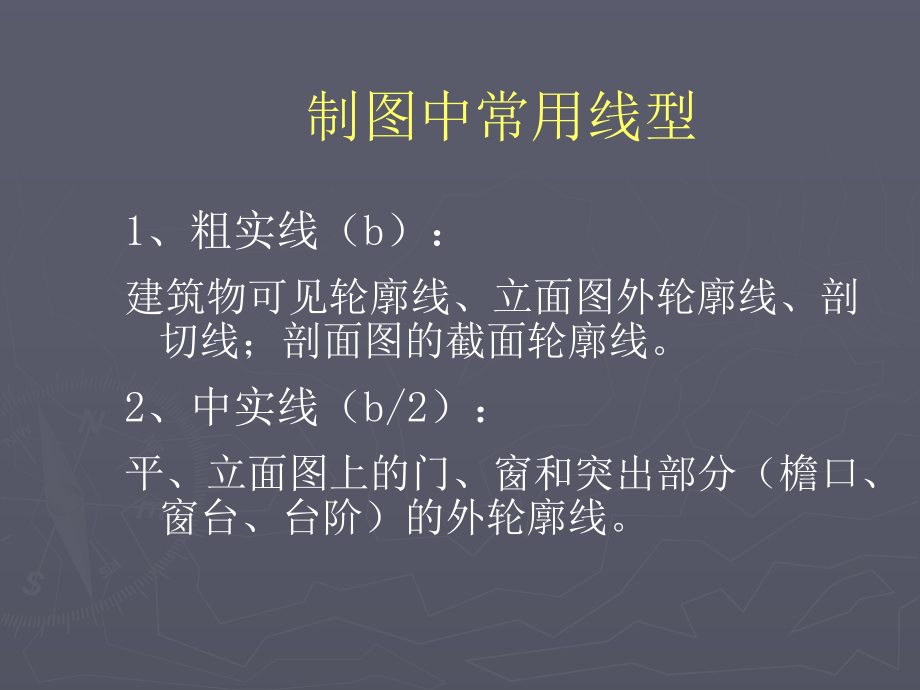 景观制图绘图.课件.ppt_第2页