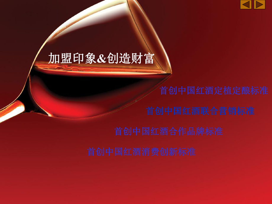 红酒招商PPT模板课件.ppt_第2页